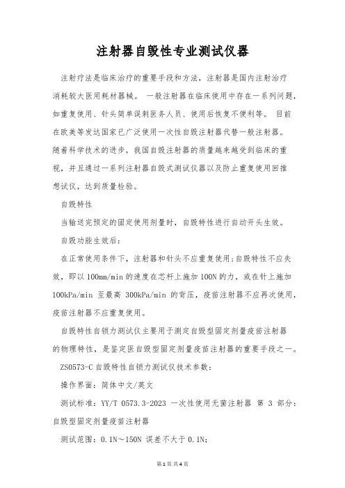 注射器自毁性专业测试仪器