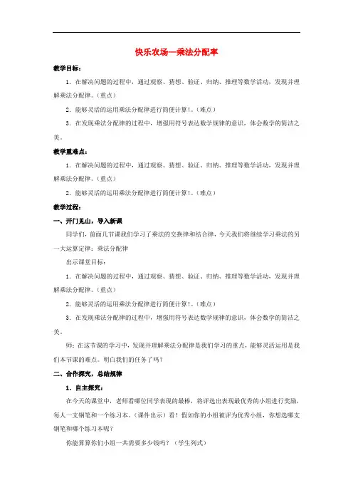 四年级数学下册 第三单元《快乐农场 运算律》教案3 青岛版六三制