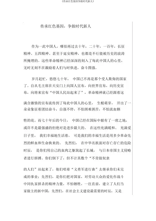 《传承红色基因争做时代新人》