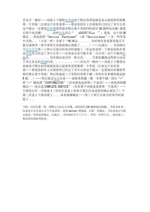 奔驰GLK300保养灯归零