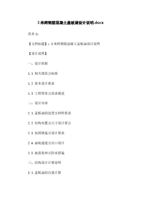 3米跨钢筋混凝土盖板涵设计说明.docx