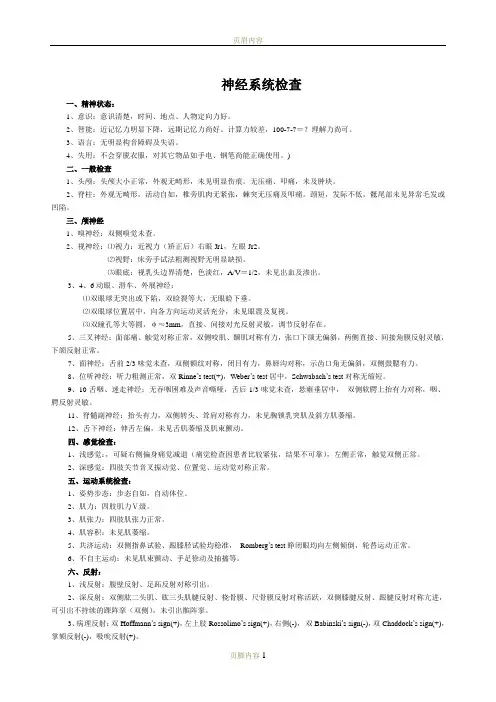 神经系统查体模式病历书写