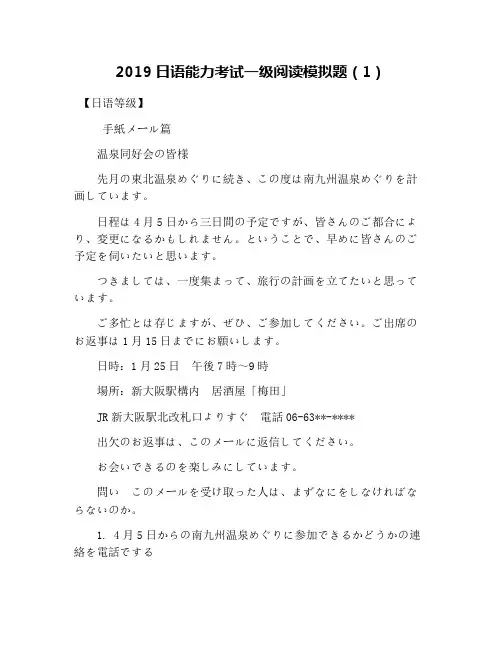 2019日语能力考试一级阅读模拟题(1)
