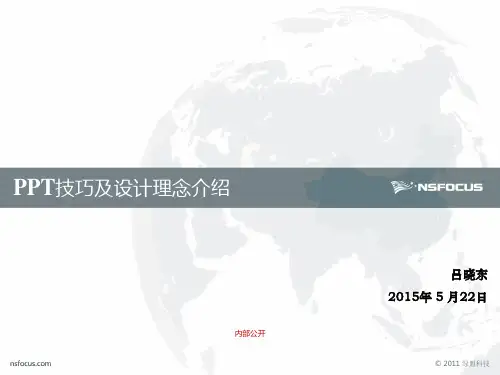 PPT设计理念及技巧介绍