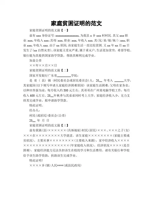 家庭贫困证明的范文