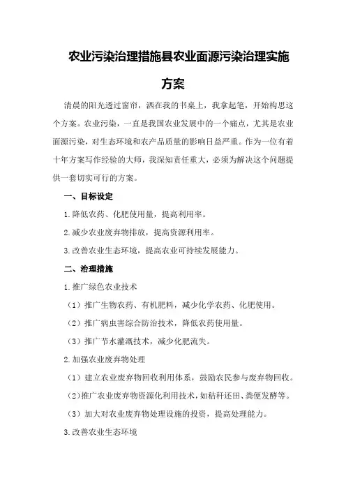 农业污染治理措施县农业面源污染治理实施方案