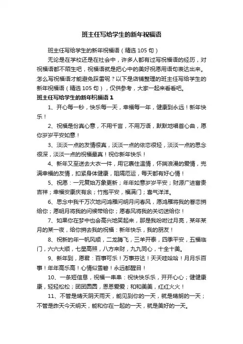班主任写给学生的新年祝福语