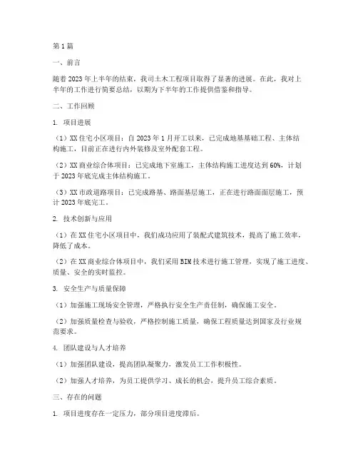 土木年中工作总结范文(3篇)