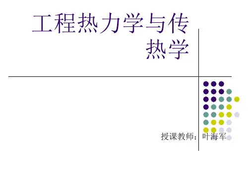 华能应城《热工学基础》培训课程
