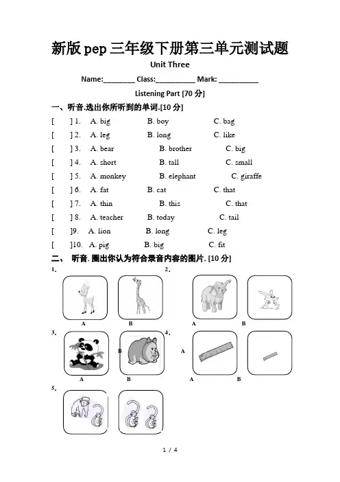 新版pep三年级下册第三单元测试题
