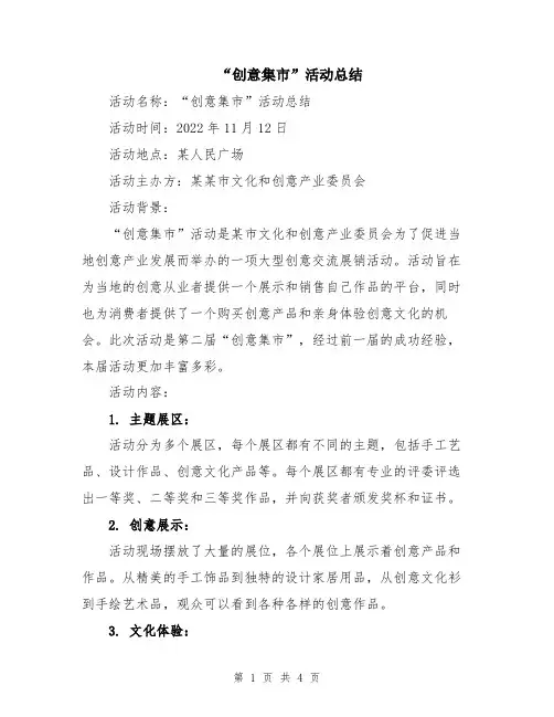 “创意集市”活动总结