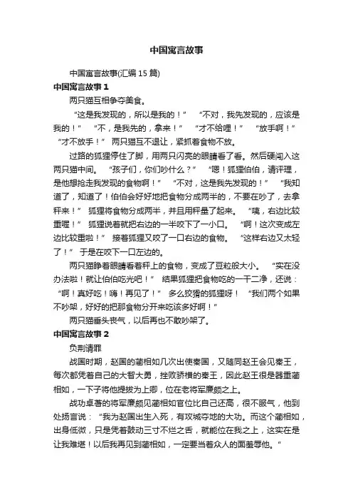 中国寓言故事（汇编15篇）