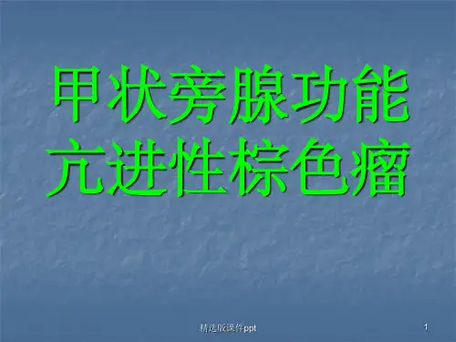 棕色瘤 讲义