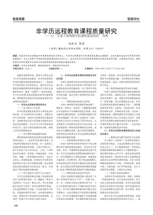 非学历远程教育课程质量研究——以“甘肃干部网络学院课程建设现