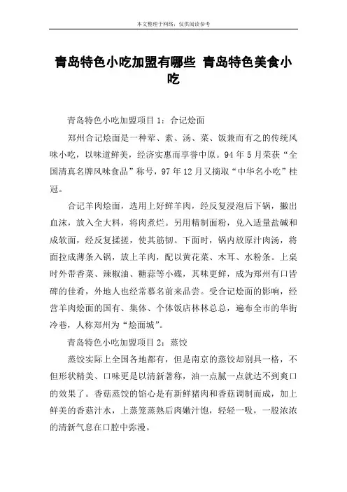 青岛特色小吃加盟有哪些 青岛特色美食小吃