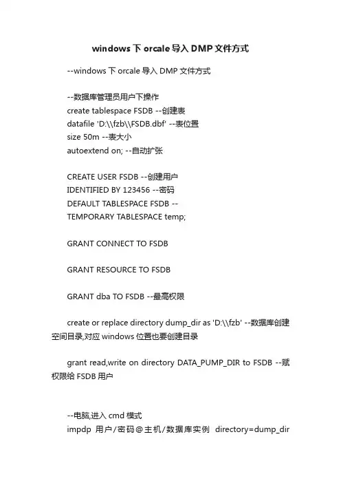 windows下orcale导入DMP文件方式