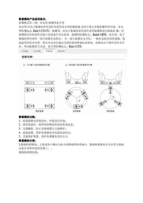 防爆称重模块应用环境-模块安装技巧