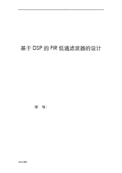 dsp-fir滤波器