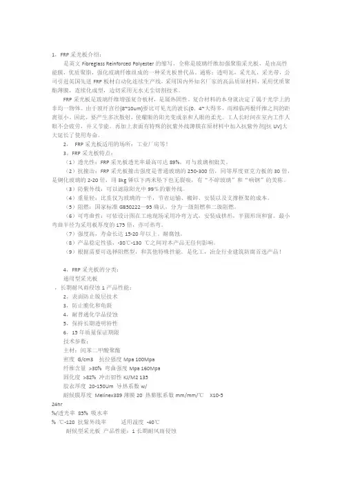 FRP采光板性能指标