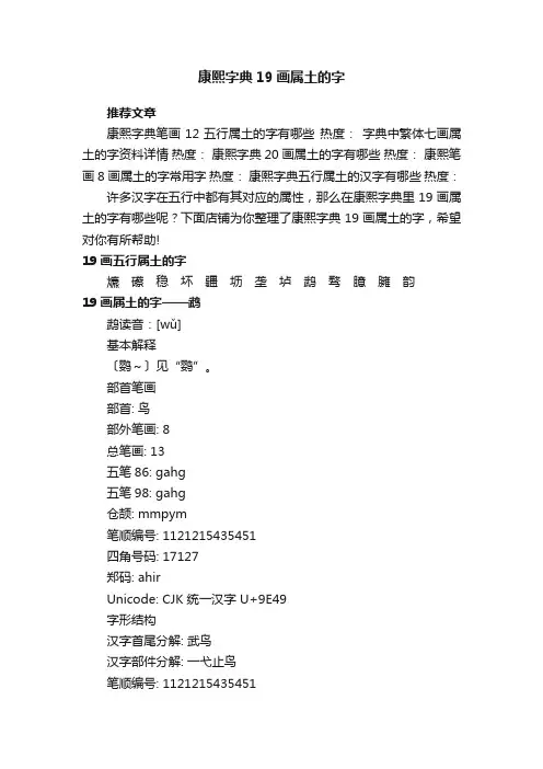 康熙字典19画属土的字