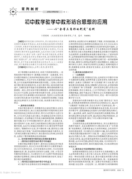 初中数学教学中数形结合思想的应用——以“全等三角形的判定”为例