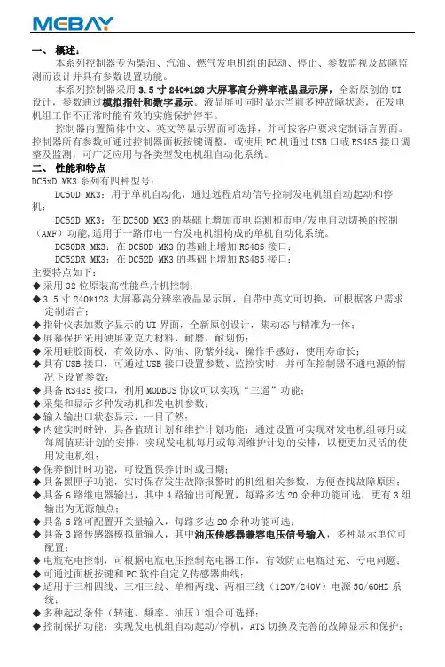 铭贝DC50D发电机控制器系列