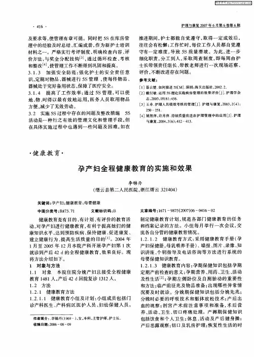 孕产妇全程健康教育的实施和效果