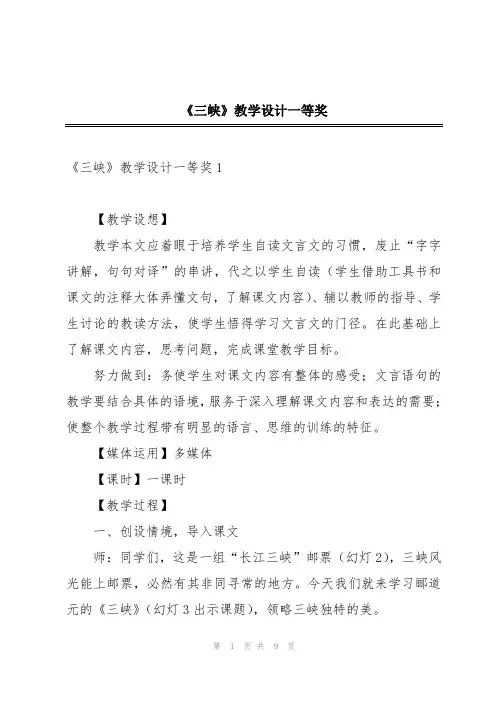 《三峡》教学设计一等奖