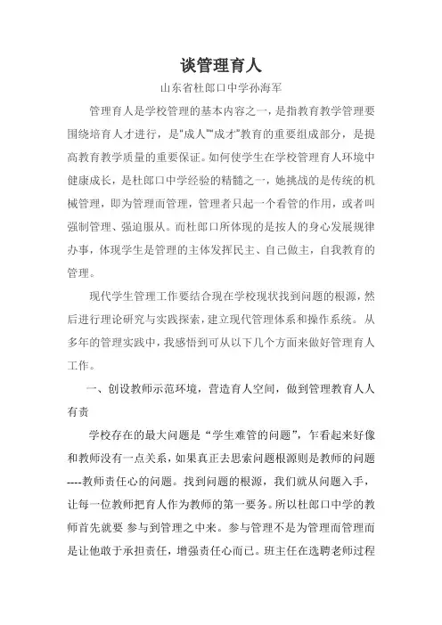谈管理育人