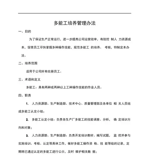 “多能工”培养管理办法