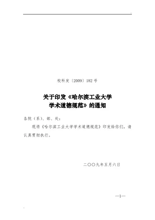 哈工大学术道德规范