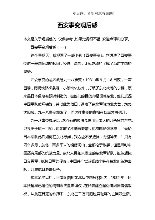 西安事变观后感