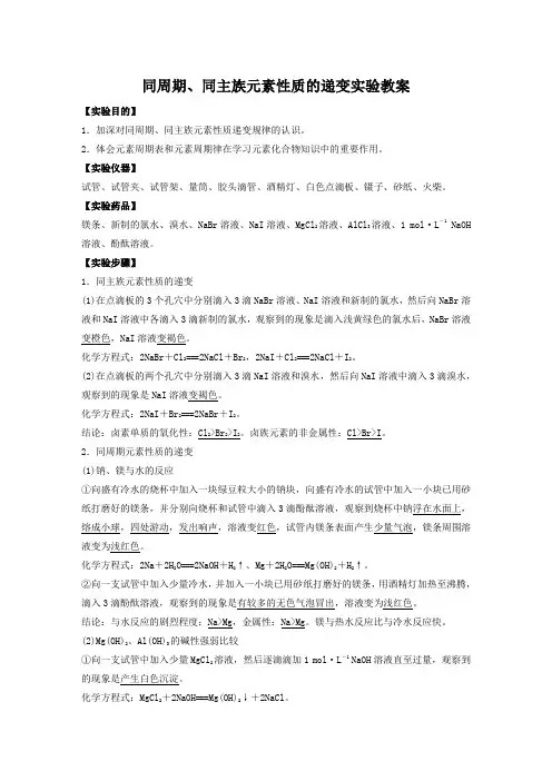 同周期、同主族元素性质的递变实验教案