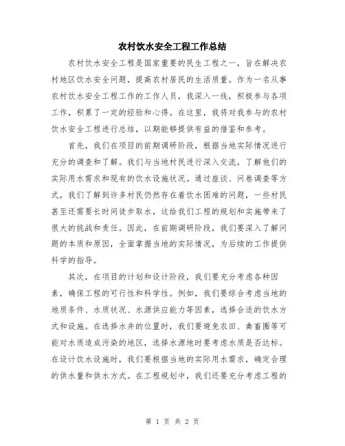 农村饮水安全工程工作总结