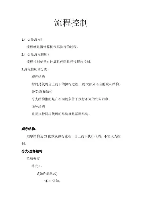 流程控制