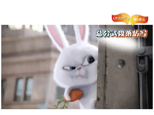 四年级下册语文作文课件形式仿写6 总分总段落仿写部编版ppt精美课件