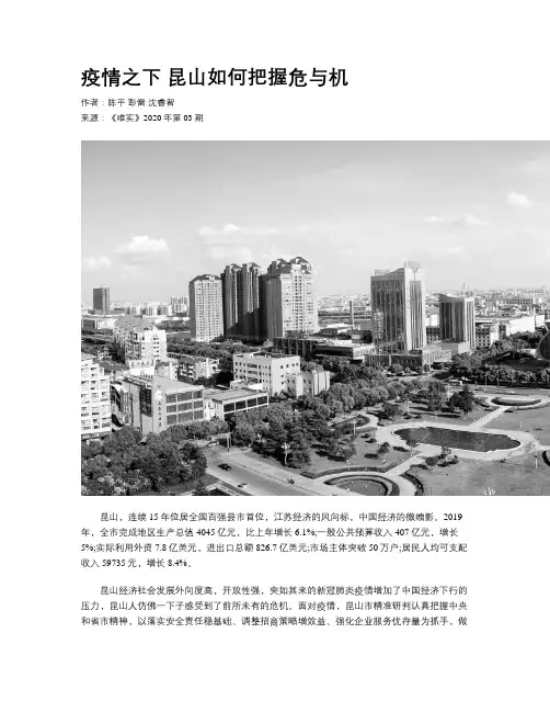 疫情之下 昆山如何把握危与机