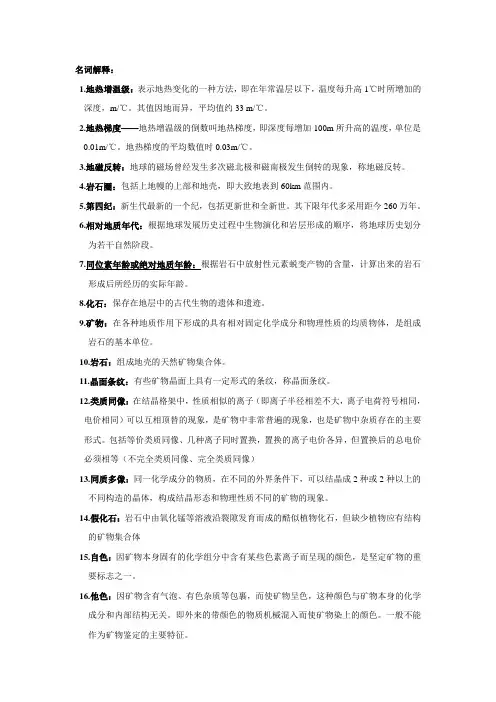 地质学 名词解释合并,各章分开