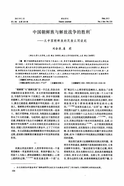 中国朝鲜族与解放战争的胜利——从中国朝鲜族的民族认同谈起