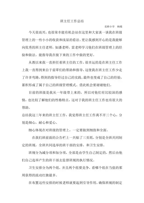 优秀班集体竞选发言稿