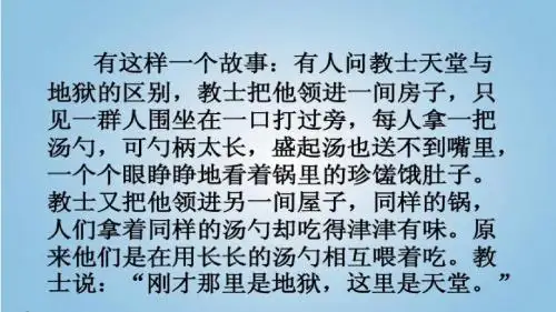 小学语文六年级下册《14.学会合作》  课件PPT