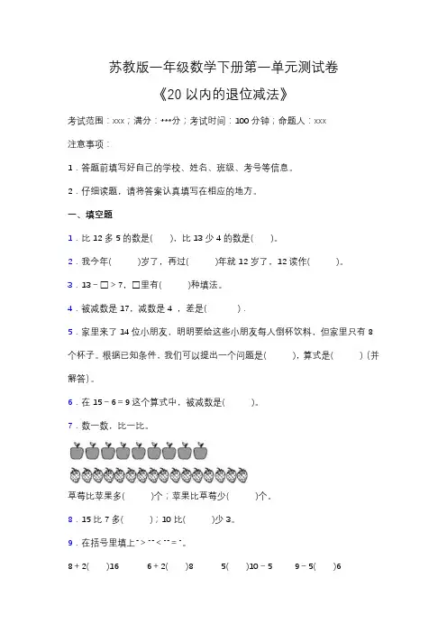 苏教版一年级数学下册第一单元测试卷(含答案)