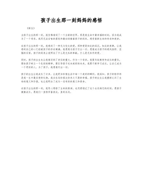 孩子出生那一刻妈妈的感悟