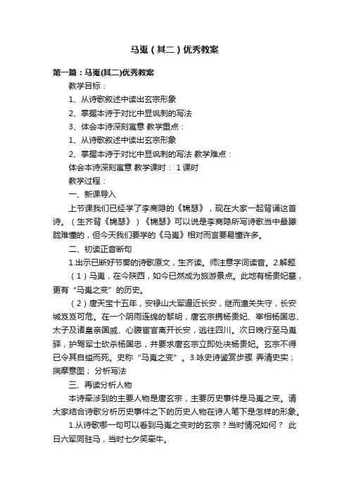 马嵬（其二）优秀教案