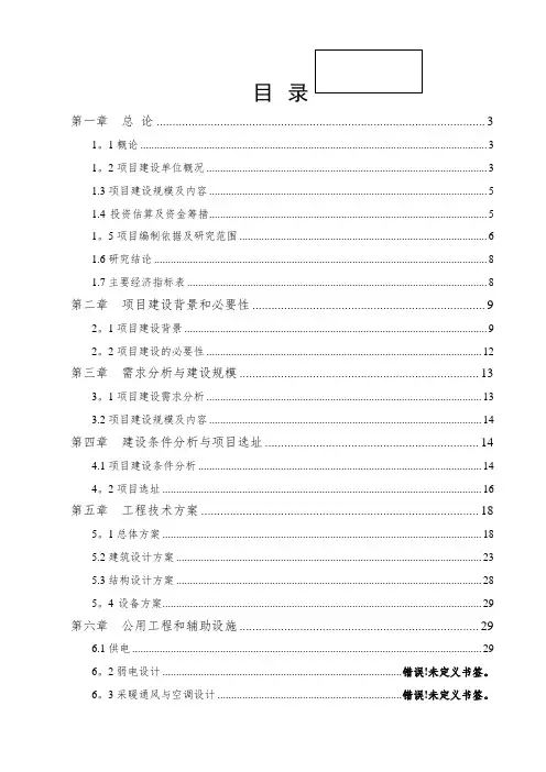 妇幼保健医院项目可行性研究报告