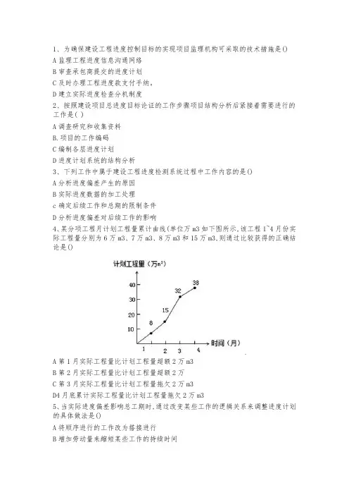 建设工程投资控制练习题