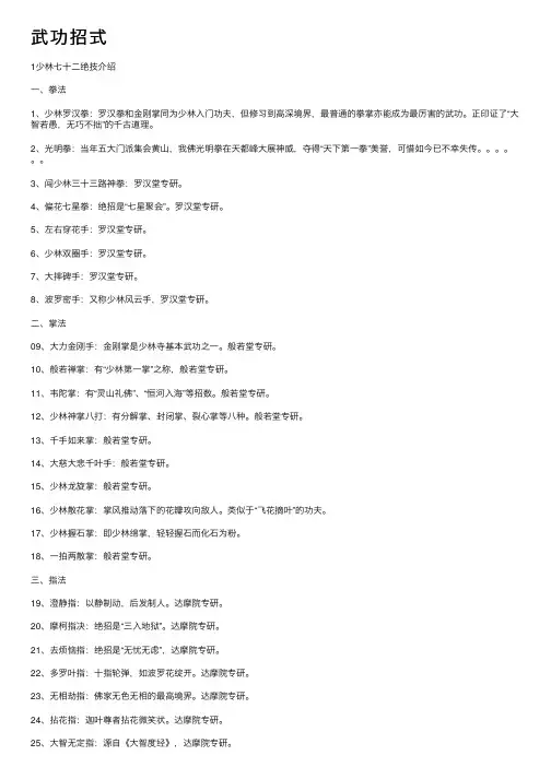 武功招式——精选推荐