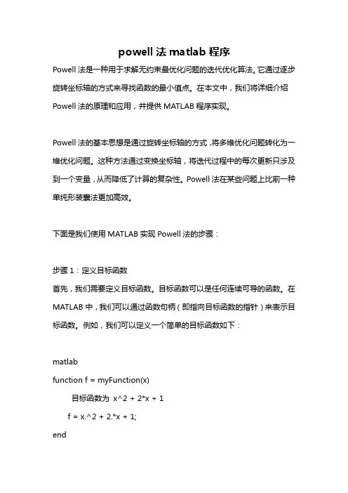 powell法matlab程序