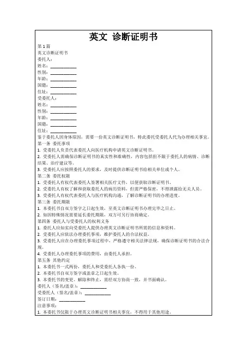 英文诊断证明书