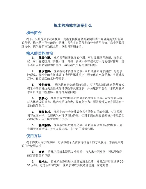 槐米的功能主治是什么